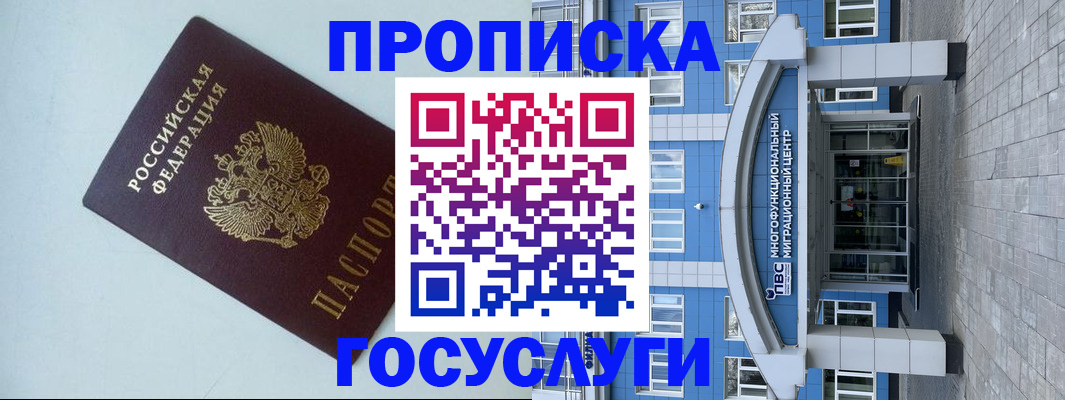 прописка для военкомата в Сосногорске